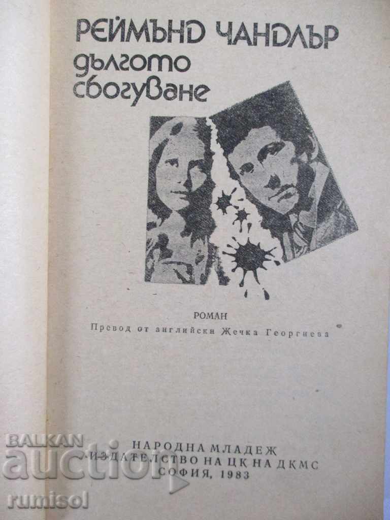 Long Farewell - Raymond Chandler with price 0.99 BGN | € 0.51 Long Farewell - Raymond Chandler with price 0.99 BGN | € 0.51