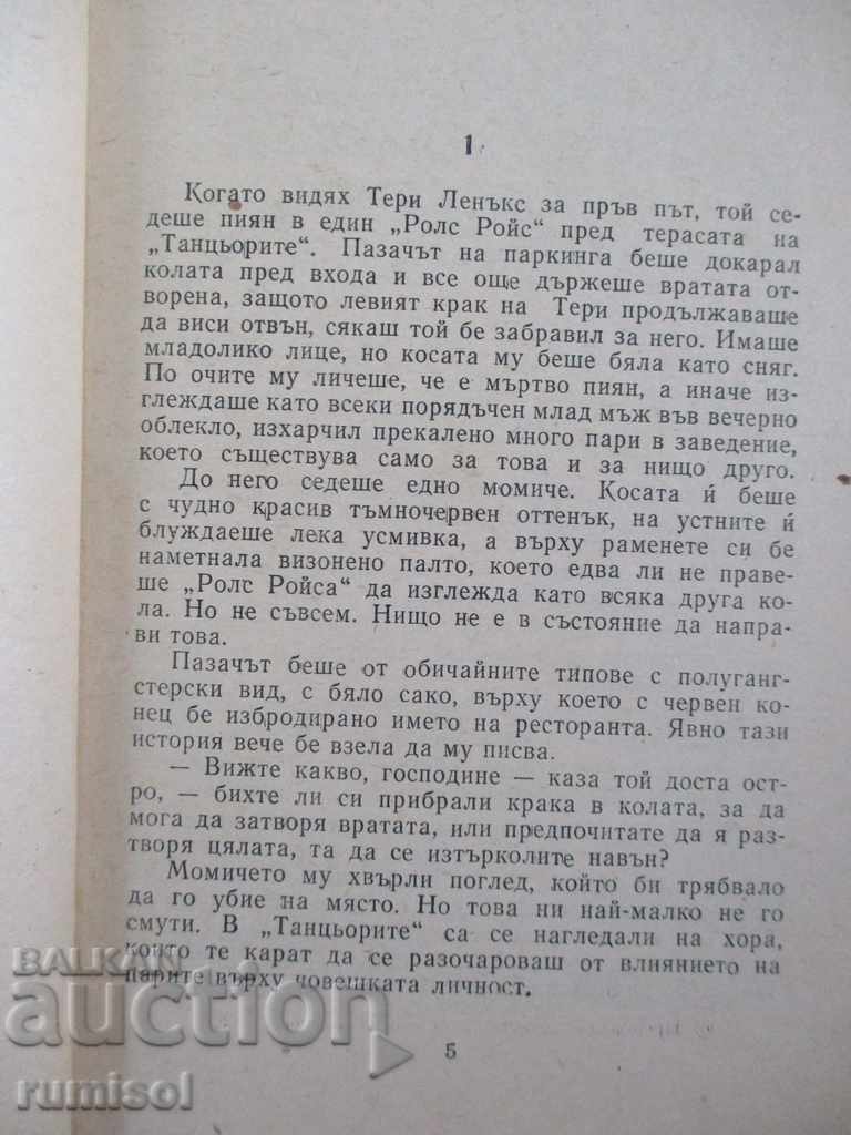 Δημοπρασία The Long Farewell - Raymond Chandler