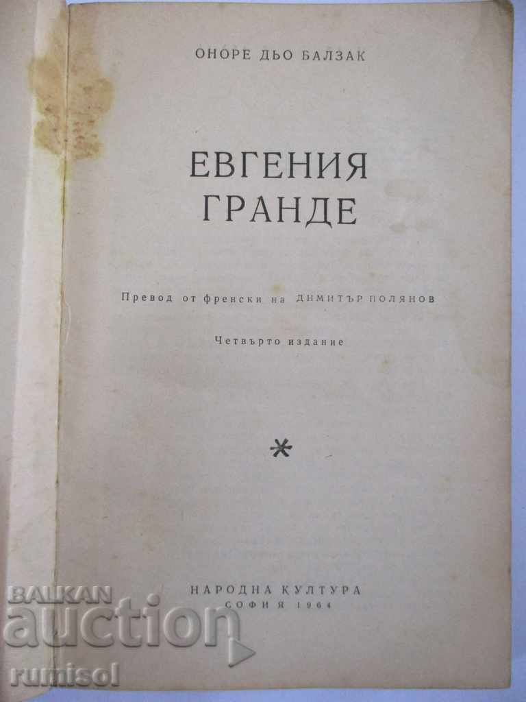Eugenia Grande - Honore de Balzac cu preț € 0.29 | 0.57 BGN Eugenia Grande - Honore de Balzac cu preț € 0.29 | 0.57 BGN
