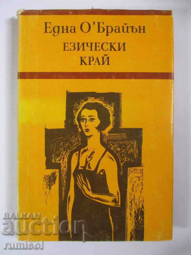 Heathen End - Edna O'Brien