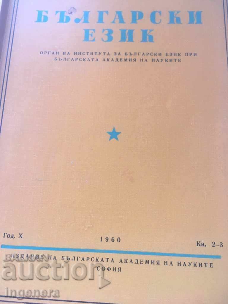 BOOK BOOK MAGAZINE EDUCATIONAL SCIENCE TEXTBOOK-1960 with price 2.00 BGN | € 1.02 BOOK BOOK MAGAZINE EDUCATIONAL SCIENCE TEXTBOOK-1960 with price 2.00 BGN | € 1.02