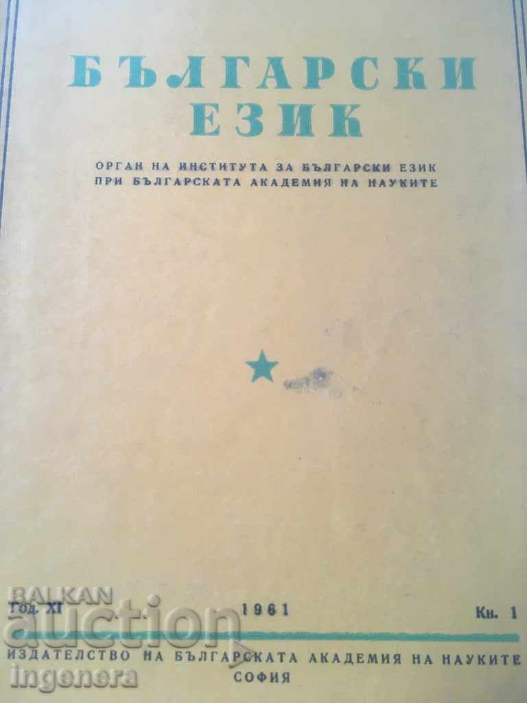 BOOK BOOK MAGAZINE EDUCATIONAL SCIENCE TEXTBOOK-1961 with price 2.00 BGN | € 1.02