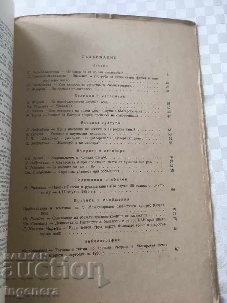 Delivery of BOOK BOOK MAGAZINE EDUCATIONAL SCIENCE TEXTBOOK-1961