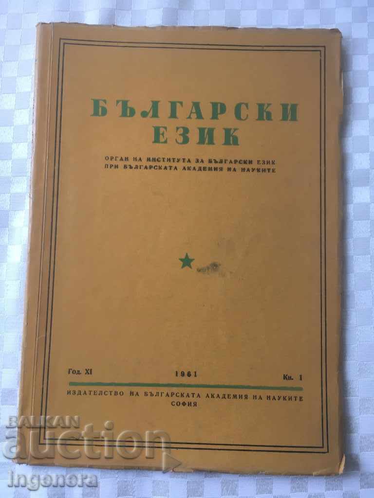 BOOK BOOK MAGAZINE EDUCATIONAL SCIENCE TEXTBOOK-1961