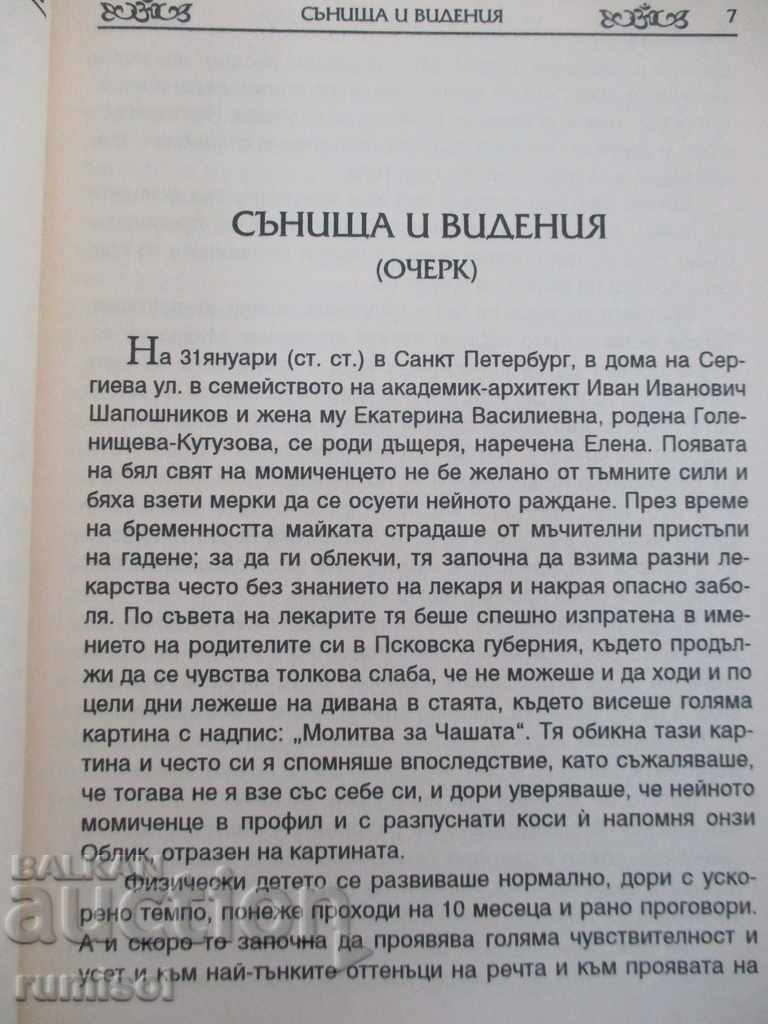 Δημοπρασία Ουρουσβάτι. Πρωινό αστέρι - Έλενα Ρέριχ Δημοπρασία Ουρουσβάτι. Πρωινό αστέρι - Έλενα Ρέριχ