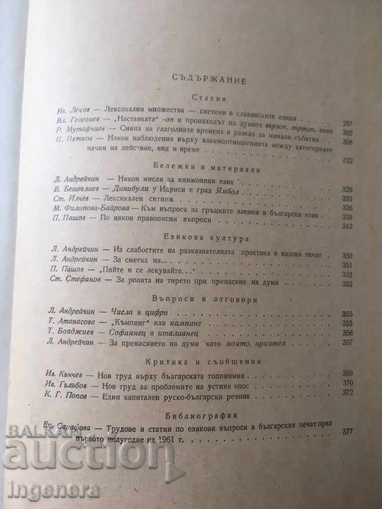 BOOK BOOK MAGAZINE EDUCATIONAL SCIENCE TEXTBOOK-1961 with price 2.00 BGN | € 1.02 BOOK BOOK MAGAZINE EDUCATIONAL SCIENCE TEXTBOOK-1961 with price 2.00 BGN | € 1.02