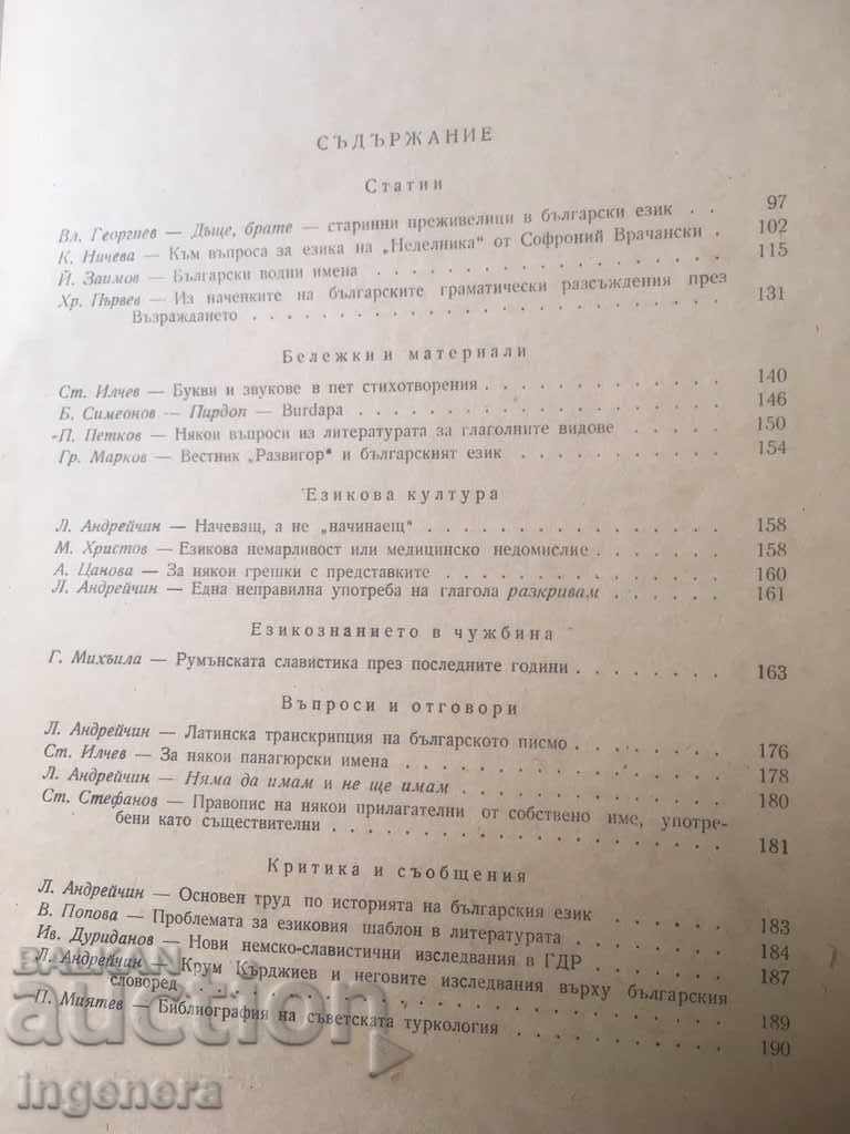 Livrarea BOOK BOOK MAGAZINE EDUCATIONAL SCIENCE TEXTBOOK-1961