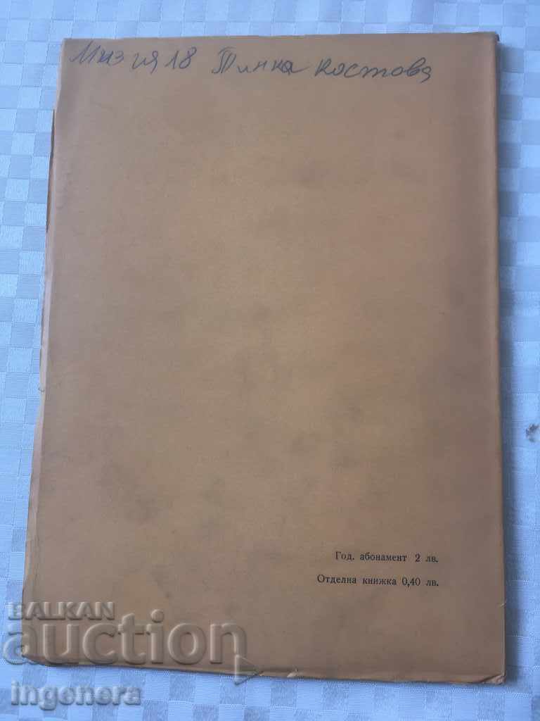 BOOK BOOK MAGAZINE EDUCATIONAL SCIENCE TEXTBOOK-1962 - 5 BOOK BOOK MAGAZINE EDUCATIONAL SCIENCE TEXTBOOK-1962 - 5