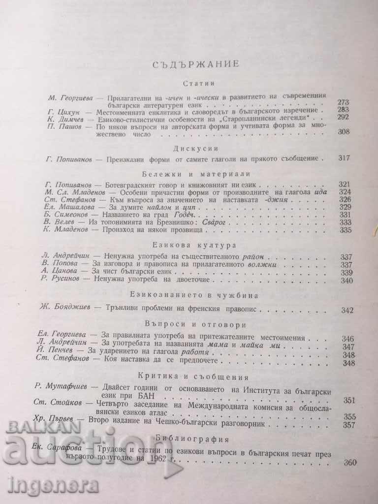 BOOK BOOK MAGAZINE EDUCATIONAL SCIENCE TEXTBOOK-1962 with price 2.00 BGN | € 1.02 BOOK BOOK MAGAZINE EDUCATIONAL SCIENCE TEXTBOOK-1962 with price 2.00 BGN | € 1.02