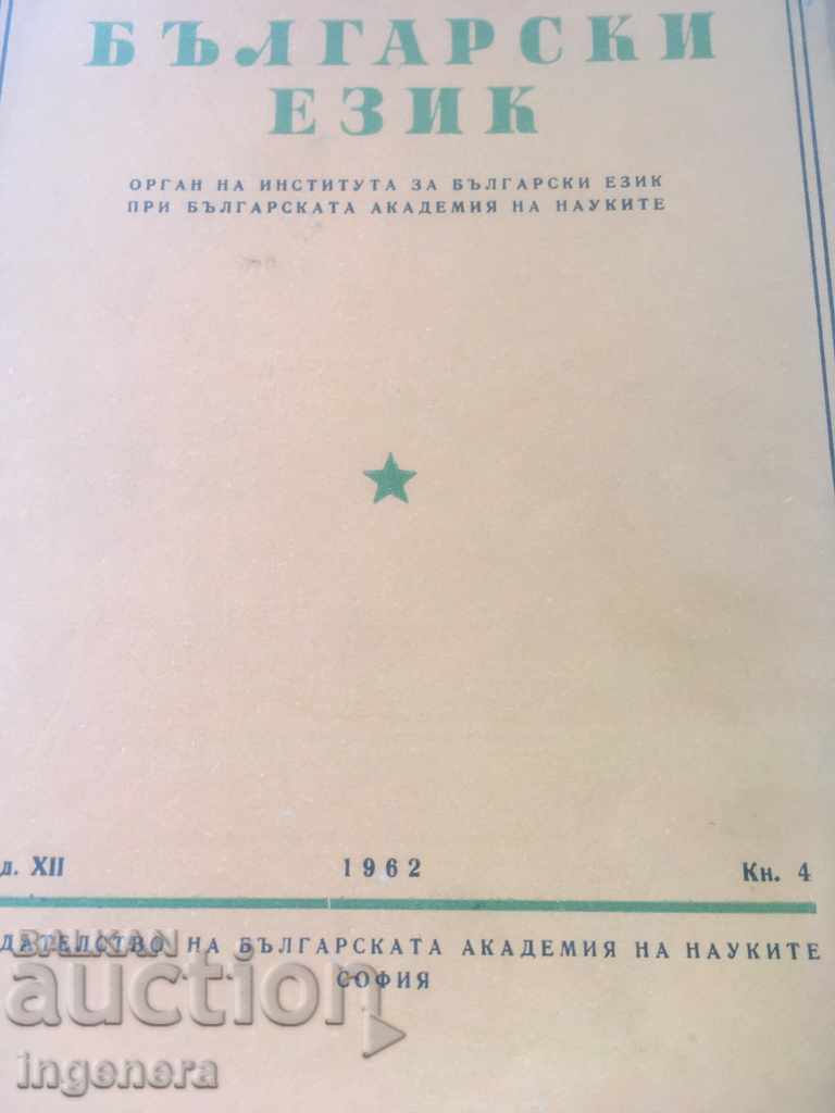 Auction BOOK BOOK MAGAZINE EDUCATIONAL SCIENCE TEXTBOOK-1962 Auction BOOK BOOK MAGAZINE EDUCATIONAL SCIENCE TEXTBOOK-1962