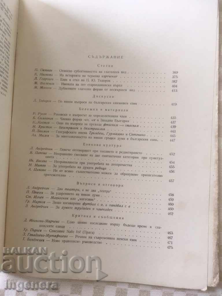 Licitație BOOK BOOK MAGAZINE EDUCATIONAL SCIENCE TEXTBOOK-1962