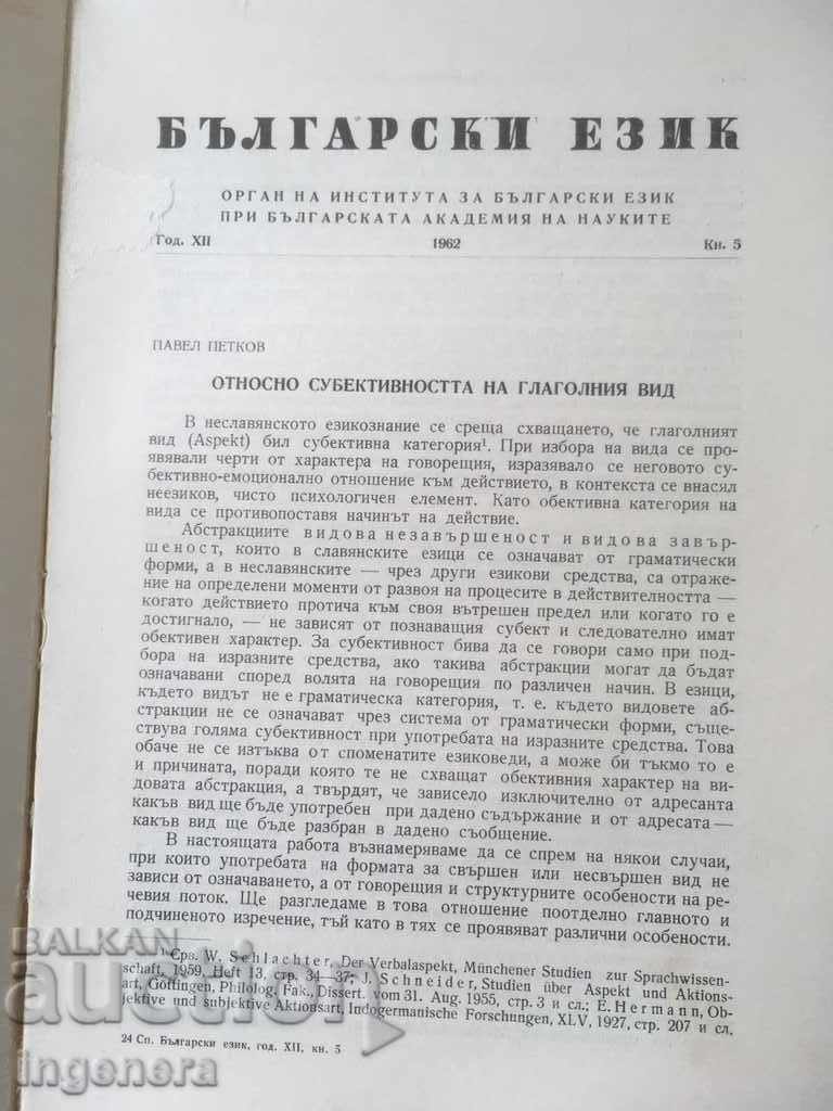 Livrarea BOOK BOOK MAGAZINE EDUCATIONAL SCIENCE TEXTBOOK-1962