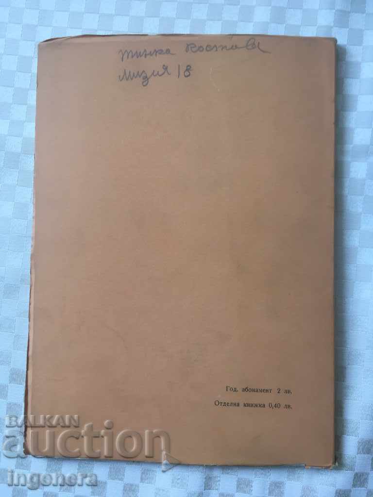 BOOK BOOK MAGAZINE EDUCATIONAL SCIENCE TEXTBOOK-1962 - 5