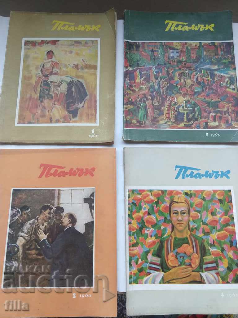 1960 Flame Magazine - 9 issues with price 12.00 BGN | € 6.14 1960 Flame Magazine - 9 issues with price 12.00 BGN | € 6.14