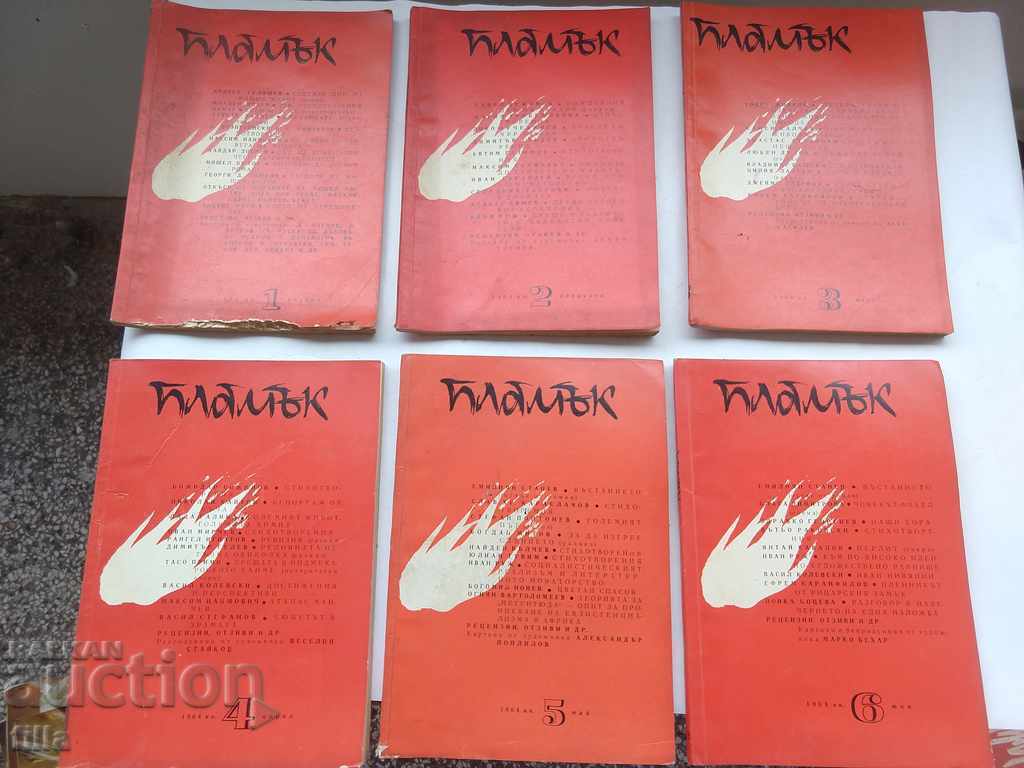 1964 Flame Magazine 1-12 pcs. with price 15.00 BGN | € 7.67 1964 Flame Magazine 1-12 pcs. with price 15.00 BGN | € 7.67