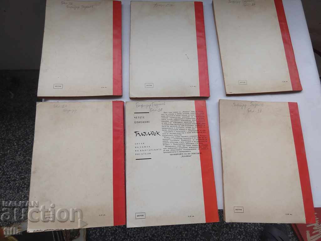 Auction 1964 Flame Magazine 1-12 pcs. Auction 1964 Flame Magazine 1-12 pcs.