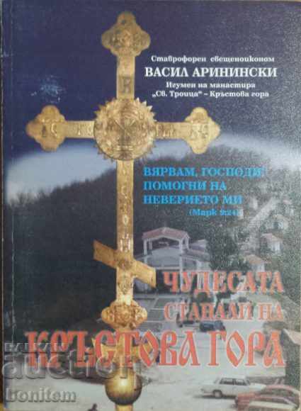 The miracles that happened on Krastova Gora - Vasil Arininski