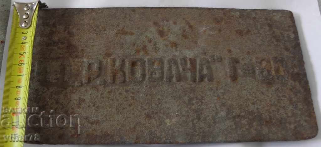 Rare cast iron plate with price 44.99 BGN | € 23.00 Rare cast iron plate with price 44.99 BGN | € 23.00