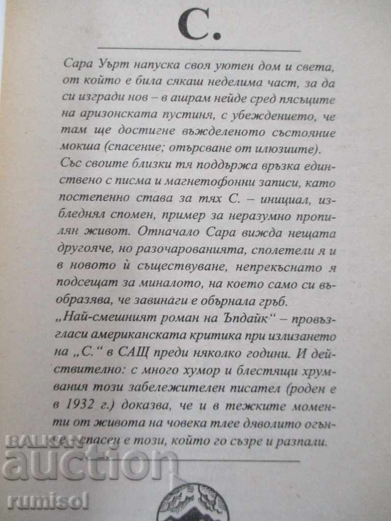 Auction S. - John Updike Auction S. - John Updike