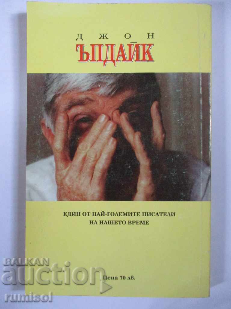 Delivery of S. - John Updike Delivery of S. - John Updike