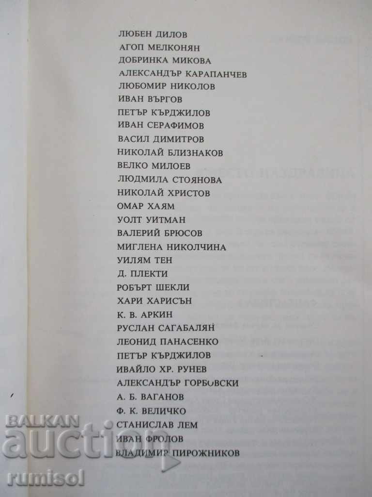 Collection of science fiction and prognosis - part 1 with price 2.99 BGN | € 1.53 Collection of science fiction and prognosis - part 1 with price 2.99 BGN | € 1.53