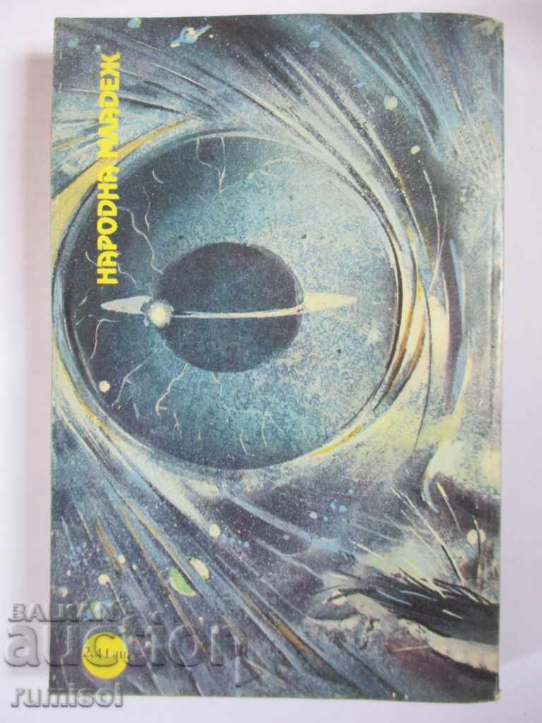 Auction Collection of science fiction and prognosis - part 1 Auction Collection of science fiction and prognosis - part 1