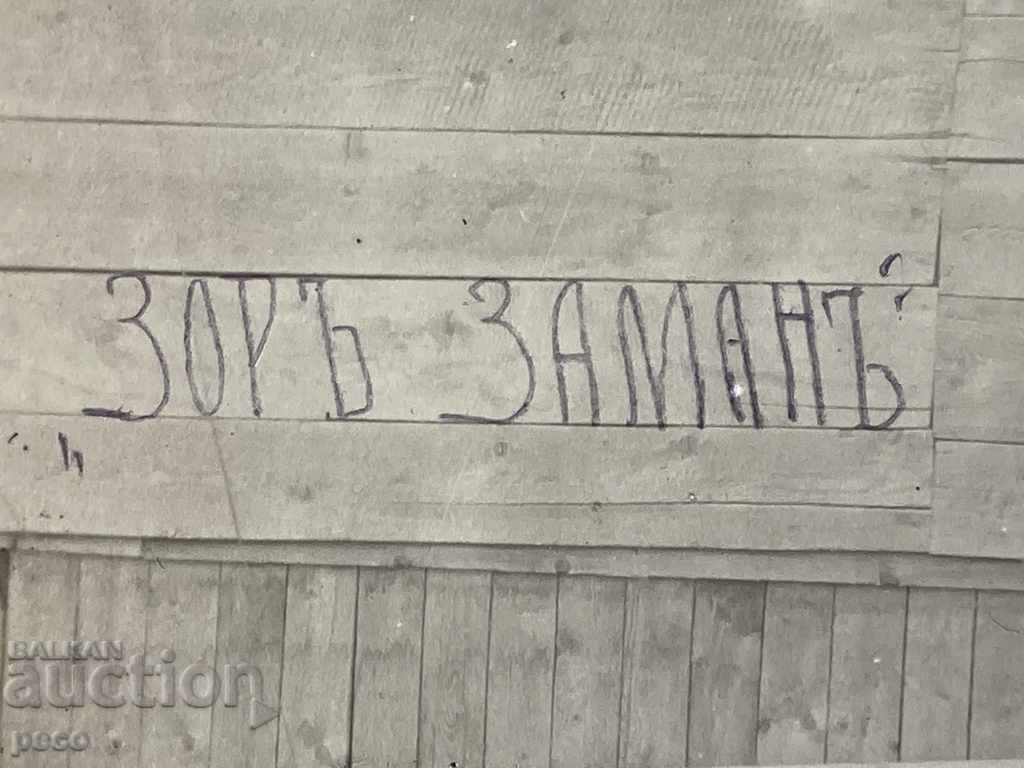 Delivery of Headquarters "Zor Zaman" Company First World War 1917