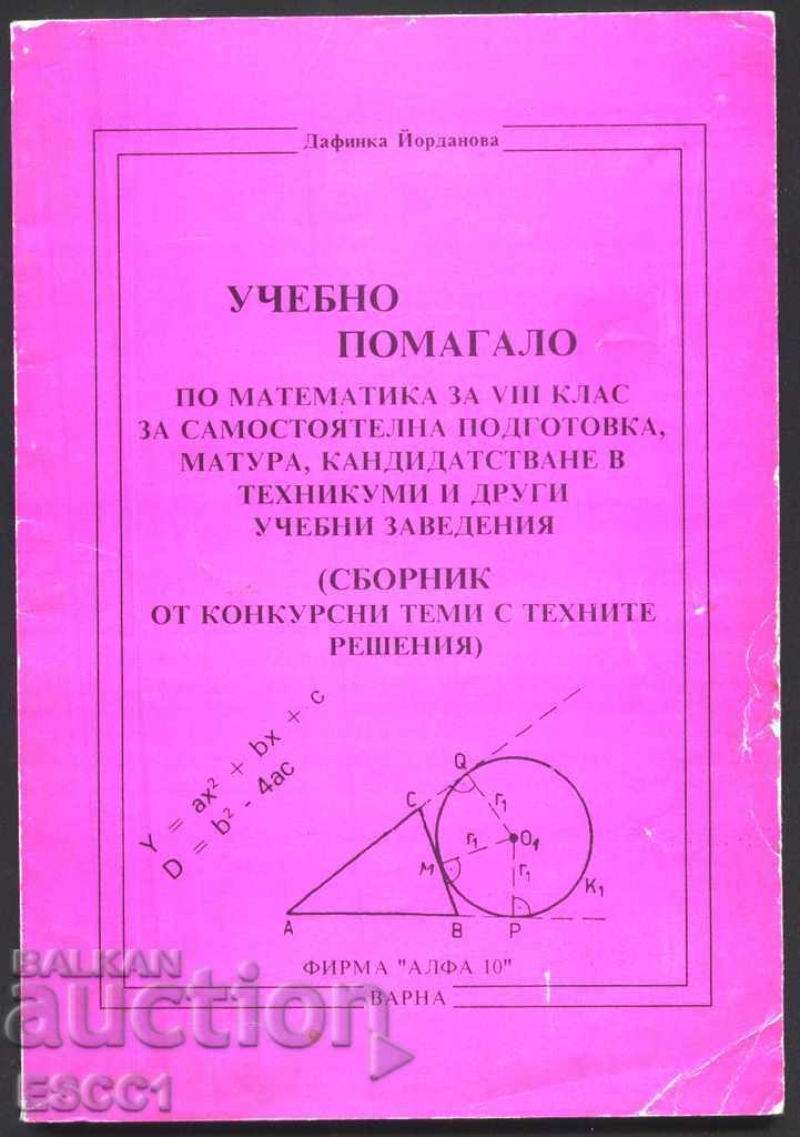 Textbook in Mathematics VIII grade Dafinka Yordanova