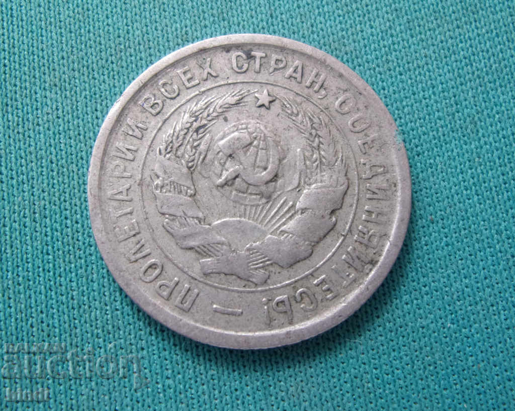 URSS 20 Pennies 1933 Rare cu preț € 1.70 | 3.32 BGN URSS 20 Pennies 1933 Rare cu preț € 1.70 | 3.32 BGN
