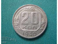 СССР  20  Копейки  1940   Rare