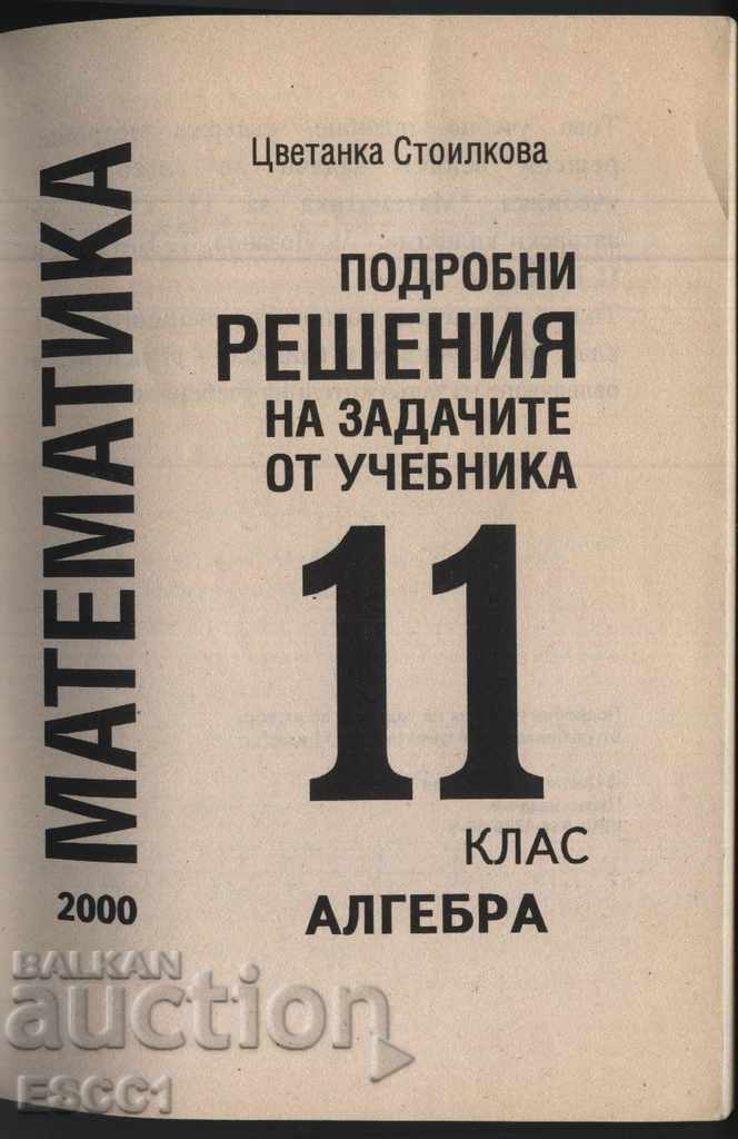 Mathematics Grade 11 Solutions Algebra by Tsvetanka Stoilkova with price 1.00 BGN | € 0.51 Mathematics Grade 11 Solutions Algebra by Tsvetanka Stoilkova with price 1.00 BGN | € 0.51