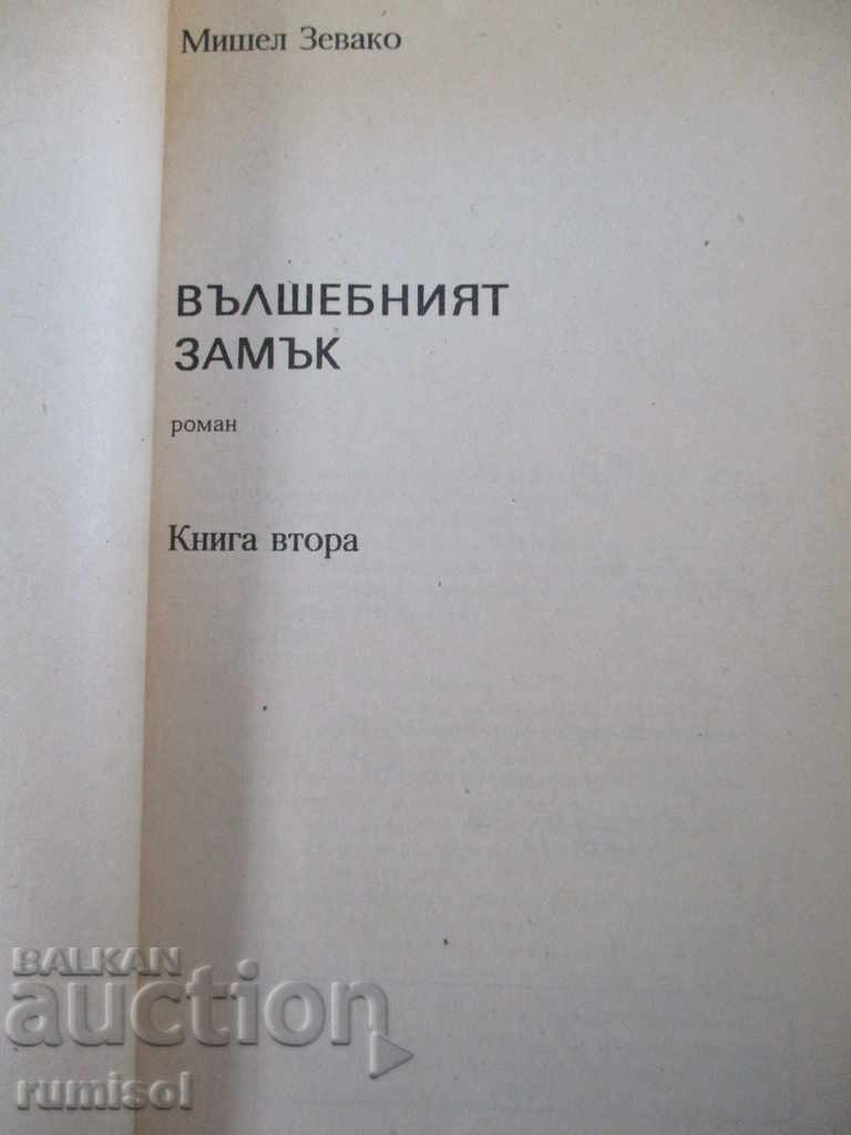 The Magic Castle - 2 - Michelle Zevaco with price 3.49 BGN | € 1.78