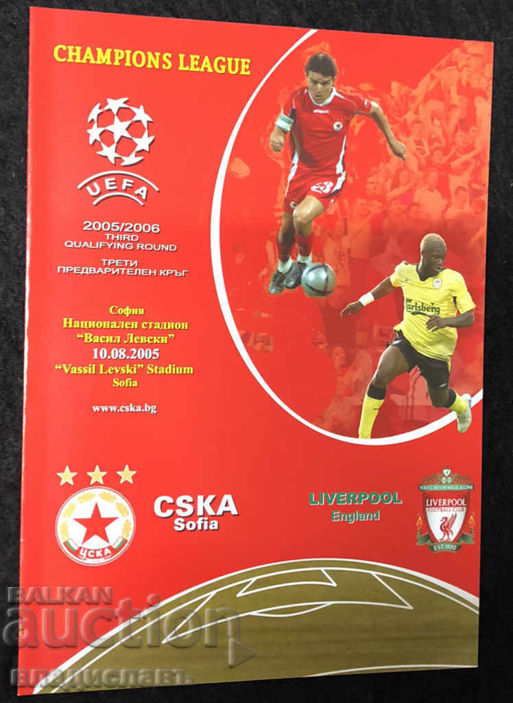 ЦСКА - Ливърпул Шампионска Лига 2005 год.