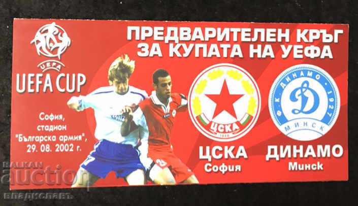 ЦСКА - Динамо Минск. купа на УЕФА 2002 год.
