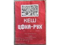 CSKA - Ruh Polonia Cupa Campionilor Europeni 1989