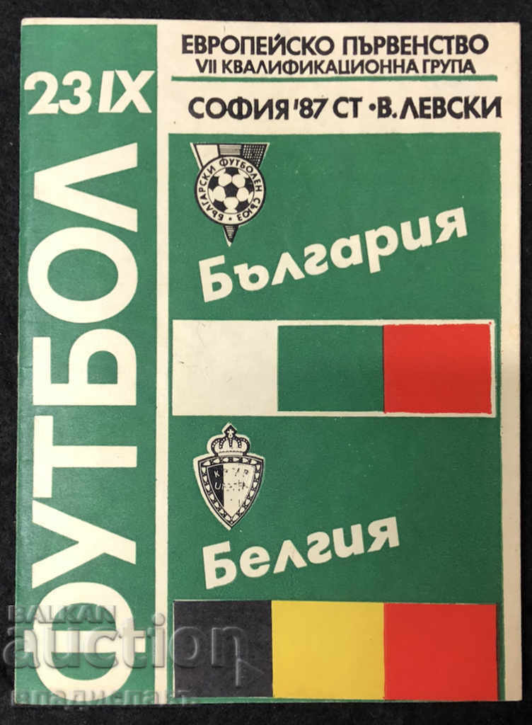 България - Белгия Европейско Първенство 1987 год.