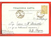 БЪЛГАРИЯ ПЪТУВАЛА КАРТИЧКА МАЛЪК ЛЪВ 5 Ст 1900 СОФИЯ ВАРНА