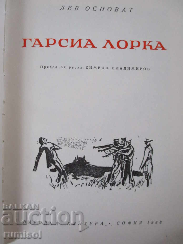 Garcia Lorca - Lev Ospovat with price 3.89 BGN | € 1.99 Garcia Lorca - Lev Ospovat with price 3.89 BGN | € 1.99