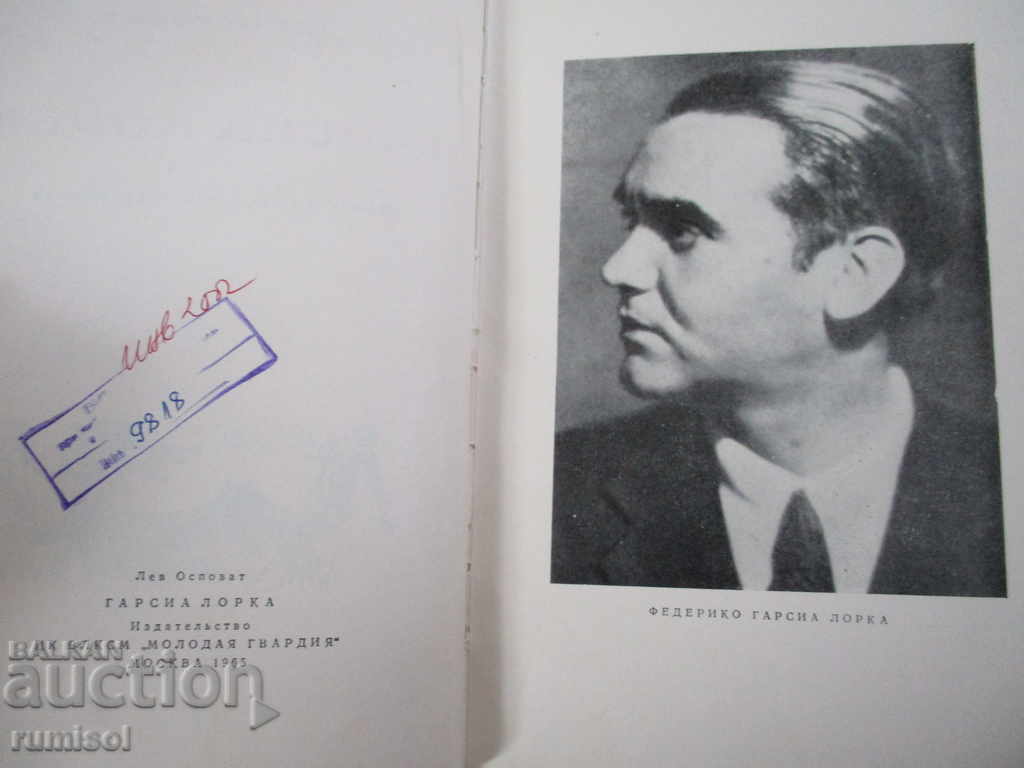 Auction Garcia Lorca - Lev Ospovat Auction Garcia Lorca - Lev Ospovat