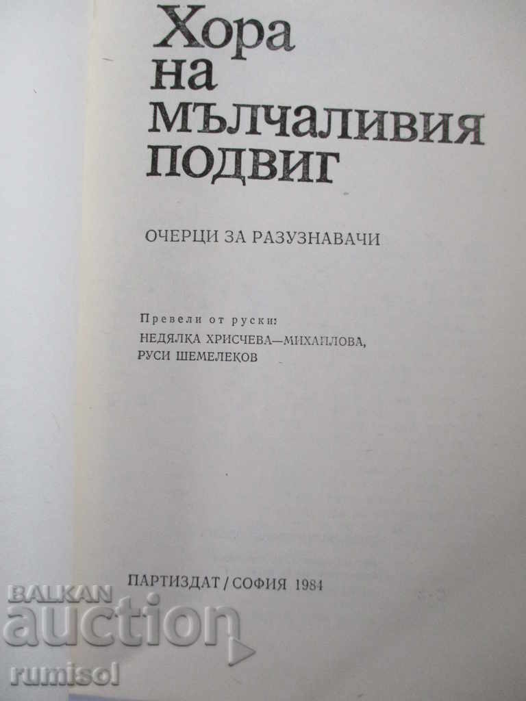 People of the silent feat with price 1.79 BGN | € 0.92 People of the silent feat with price 1.79 BGN | € 0.92