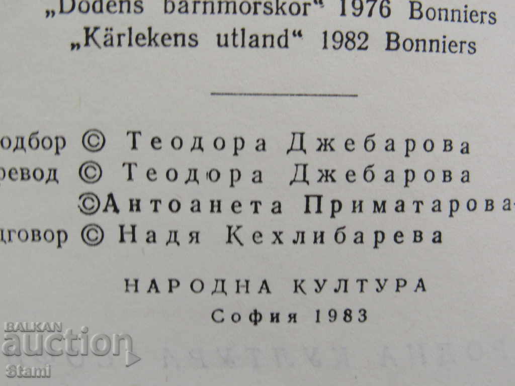 Delivery of Margareta Ekström - "Borrowed Air" Delivery of Margareta Ekström - "Borrowed Air"