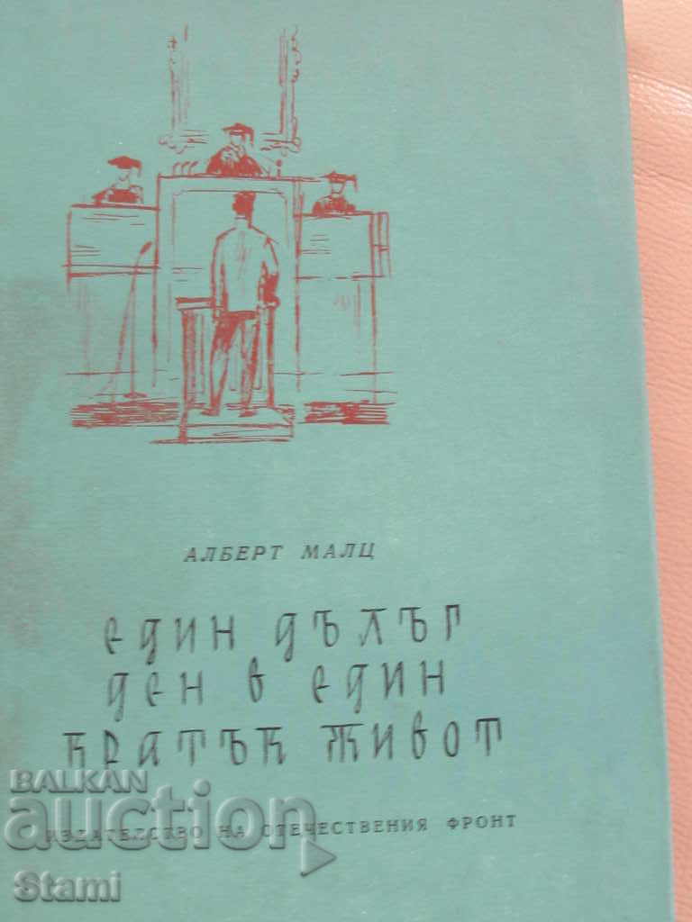 Albert Maltz - "A long day in a short life" with price 5.50 BGN | € 2.81 Albert Maltz - "A long day in a short life" with price 5.50 BGN | € 2.81