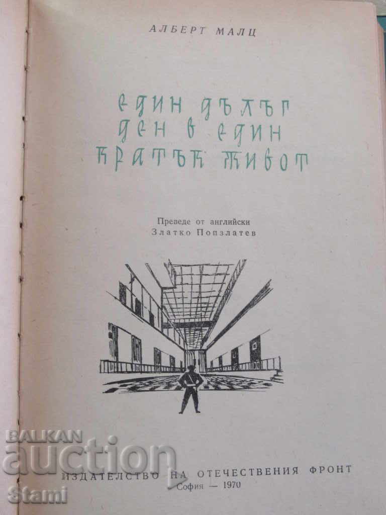Albert Maltz - "A long day in a short life" - 5 Albert Maltz - "A long day in a short life" - 5
