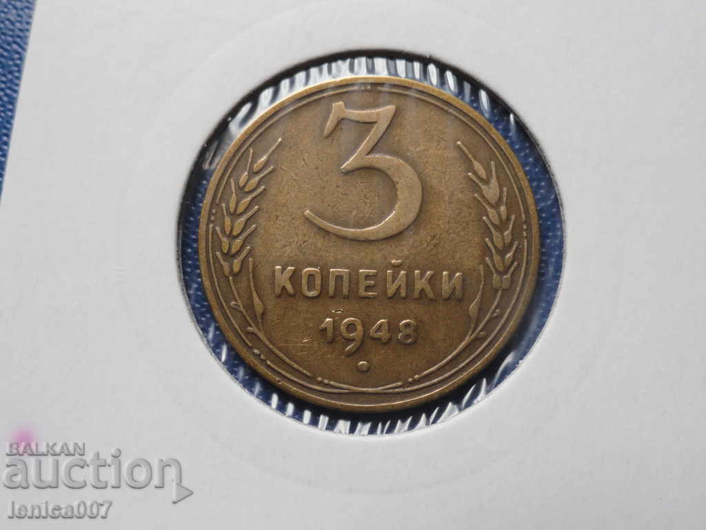 Auction  Russia (USSR) 1948 - 3 pennies