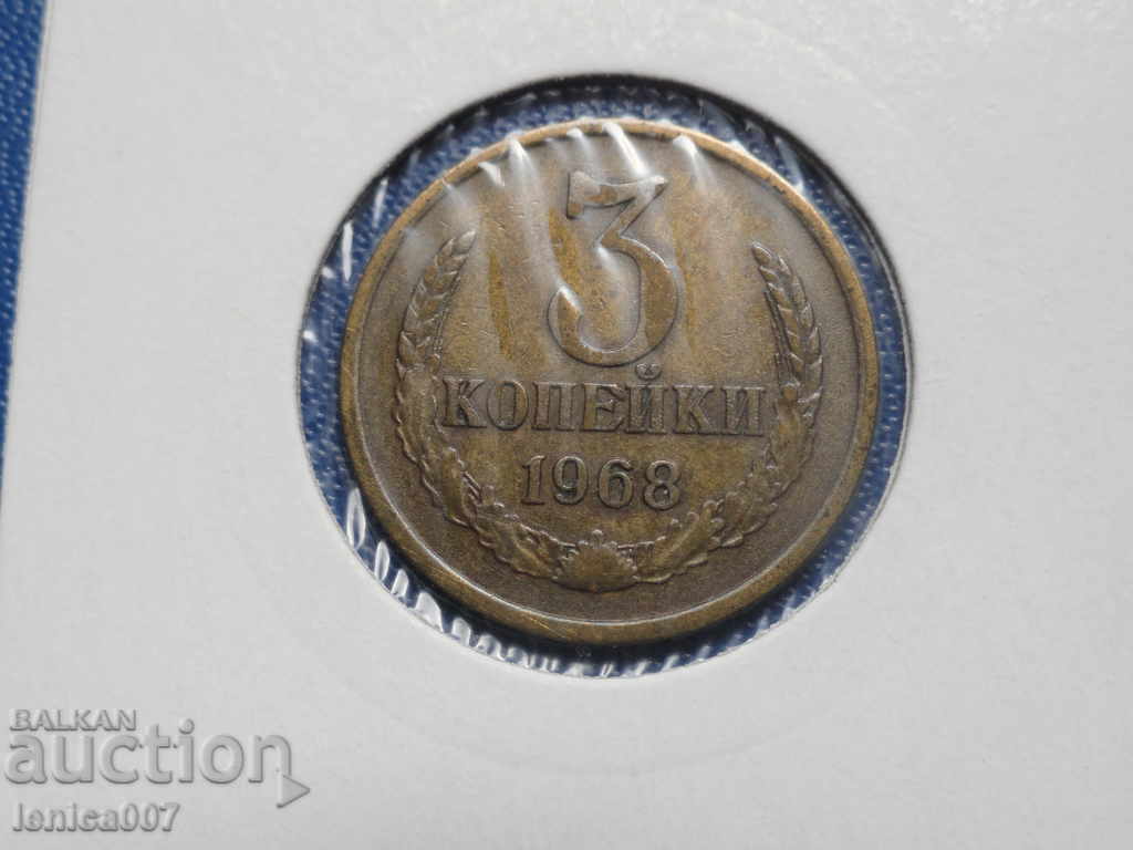 Auction Russia (USSR) 1968 - 3 kopecks Auction Russia (USSR) 1968 - 3 kopecks