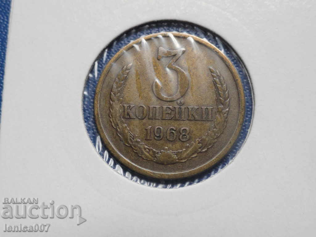 Russia (USSR) 1968 - 3 kopecks - 5 Russia (USSR) 1968 - 3 kopecks - 5