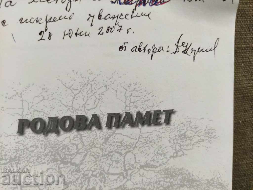 Family memory: Kushevi family. Prof. P.D. Kushev with price 50.00 BGN | € 25.56 Family memory: Kushevi family. Prof. P.D. Kushev with price 50.00 BGN | € 25.56