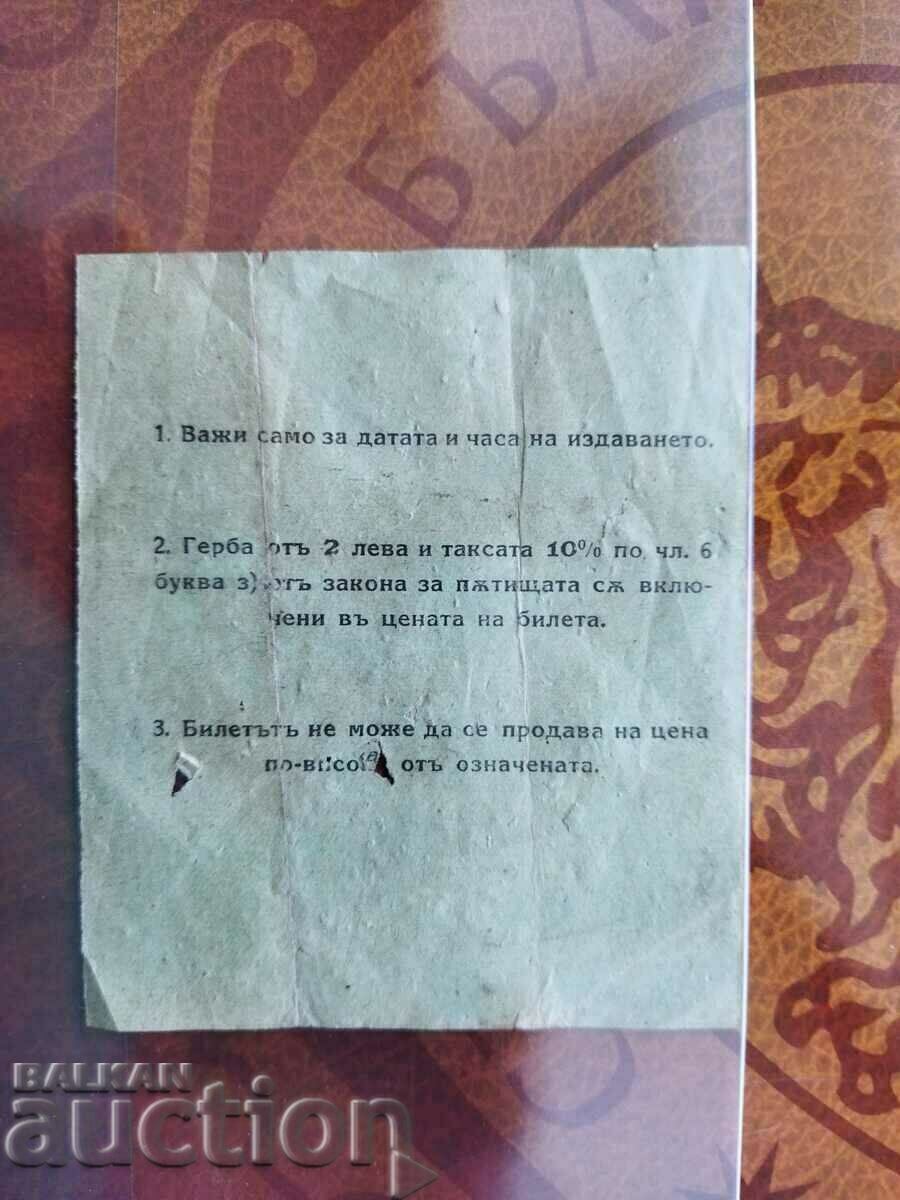 1935 Treasury Motor Ticket με τιμή 50.00 BGN | € 25.56 1935 Treasury Motor Ticket με τιμή 50.00 BGN | € 25.56