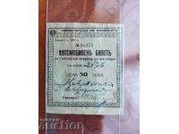 Министерство на финансите автомобилен билет от 1935 г.