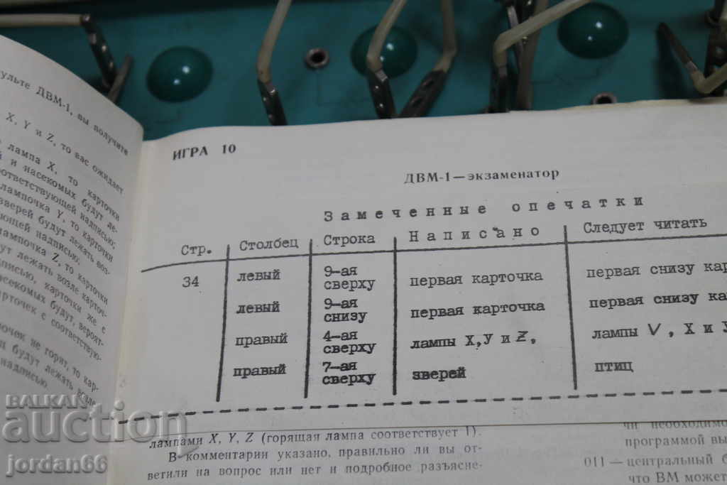 Children's calculator USSR - 7 Children's calculator USSR - 7